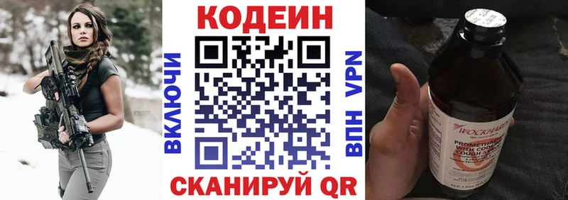 Codein напиток Lean (лин) Рязань