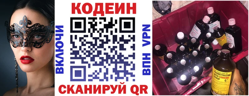 Codein напиток Lean (лин)  купить закладку  Рязань 